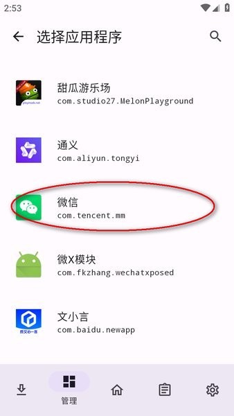 lspatch框架免root