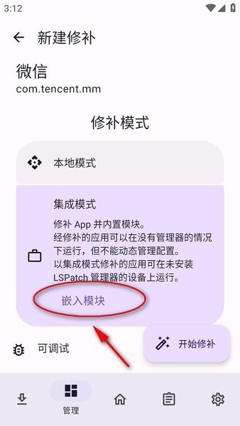 lspatch最新版