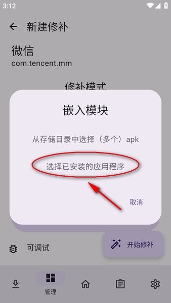 lspatch下载最新版