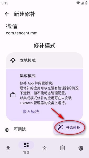 lspatch模块仓库