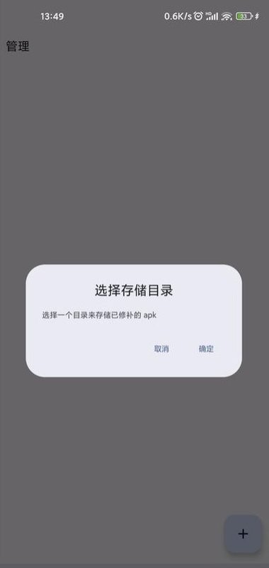 lspatch框架免root版截图3