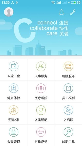 上海外服云服务平台截图2