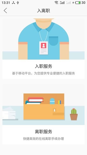 上海外服云服务平台截图3