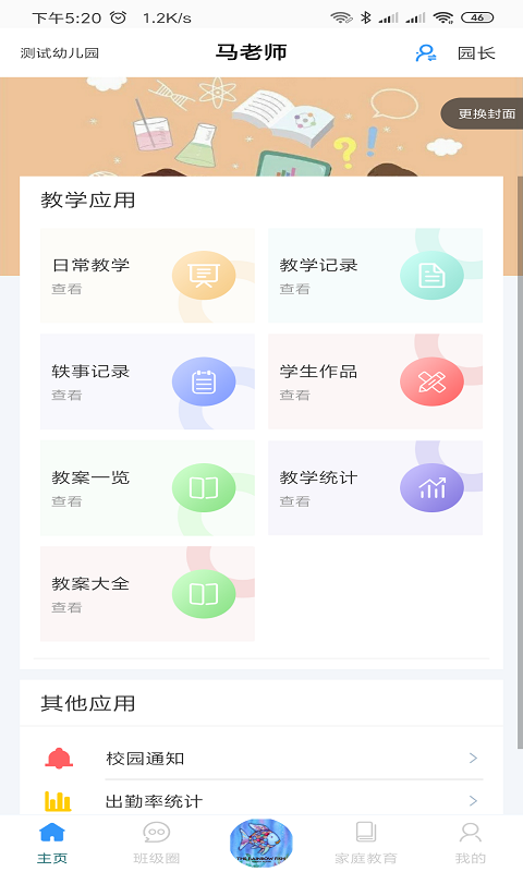 爱乐教育截图1