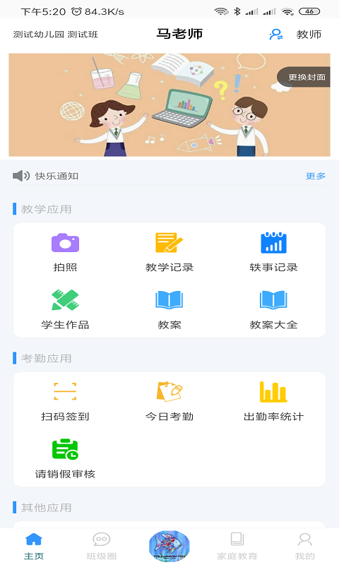 爱乐教育截图2