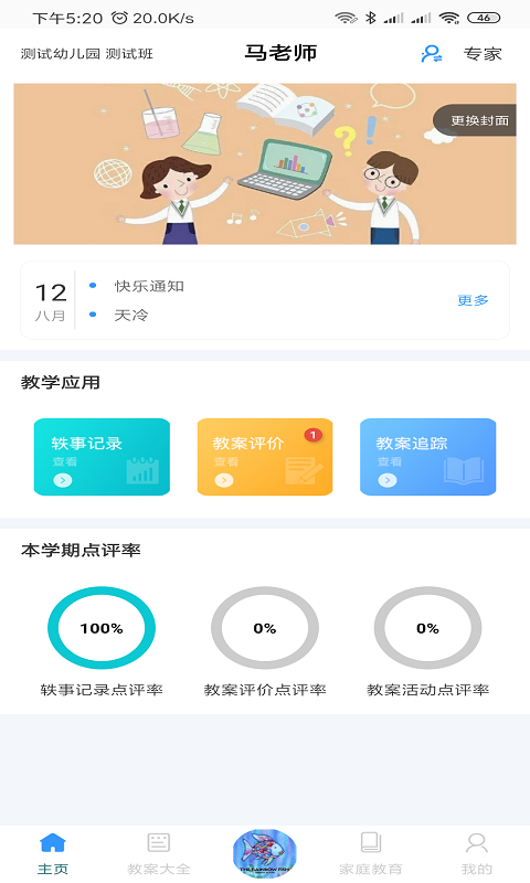 爱乐教育截图3