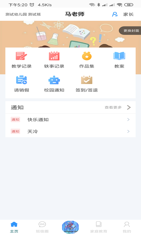 爱乐教育截图4
