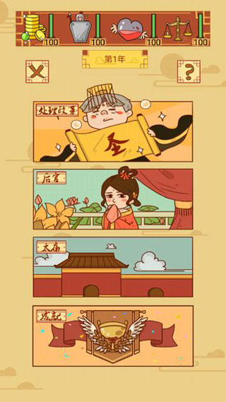 皇上你好蔡啊最新版截图1