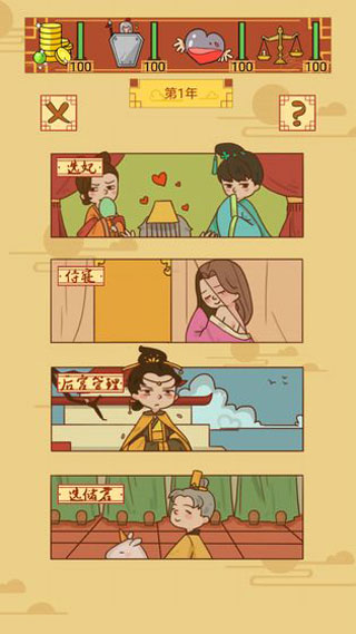 皇上你好蔡啊最新版截图2