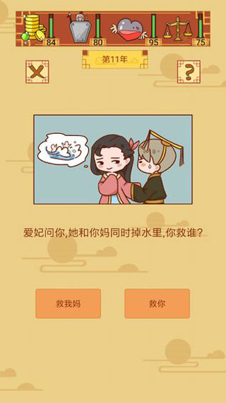 皇上你好蔡啊最新版截图5