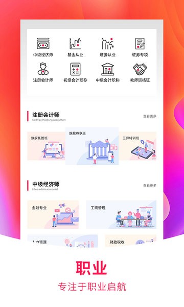 北京职上教育截图1