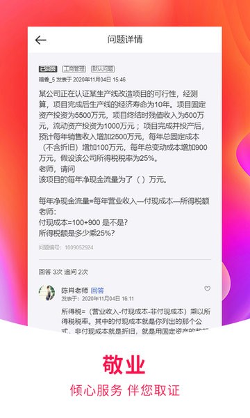 北京职上教育截图2