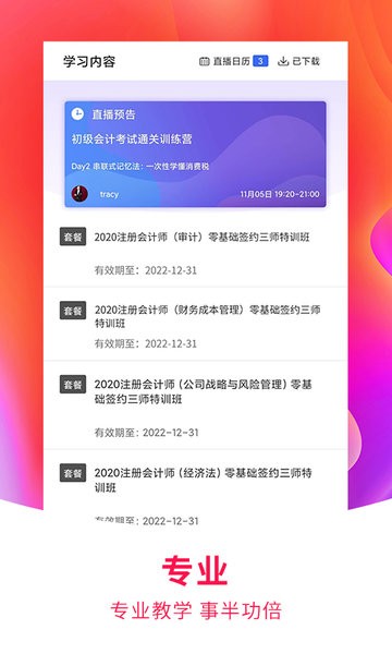 北京职上教育截图3