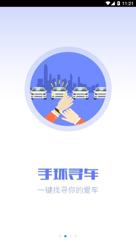 比亚迪汽车手环钥匙(BYD DiBand)截图1