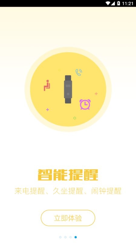 比亚迪汽车手环钥匙(BYD DiBand)截图4