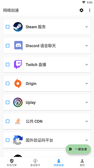 watt toolkit手机版(原名steam++)截图2