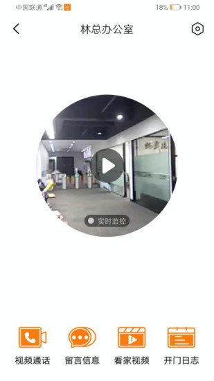 智守佳智能锁截图2