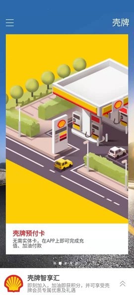 shell壳牌官方版截图1