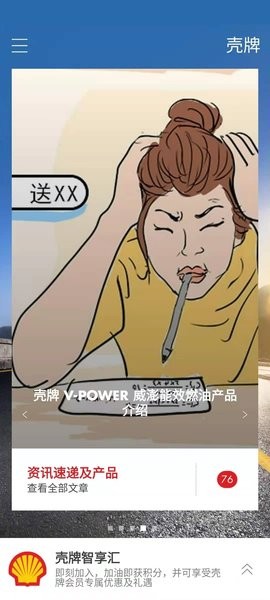 shell壳牌官方版截图3