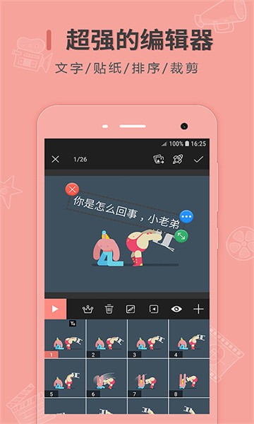 手机动图制作截图4