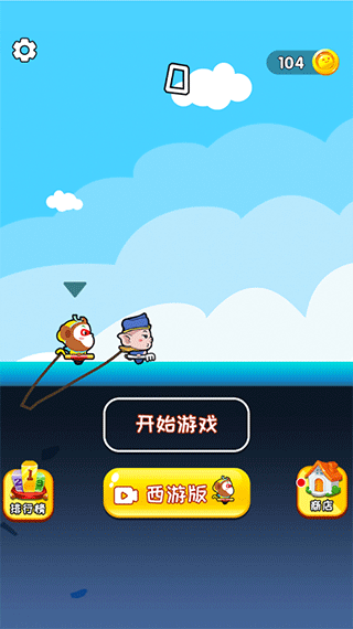 哥俩好西游记版游戏截图2