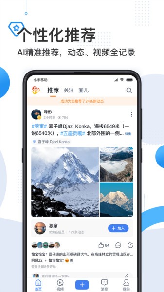舜时针客户端截图2