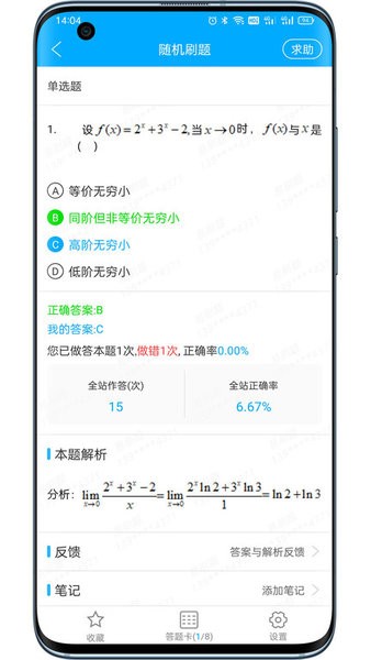 易学仕专升本刷题宝软件截图3