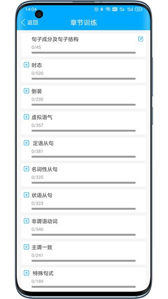 易学仕专升本刷题宝软件截图4