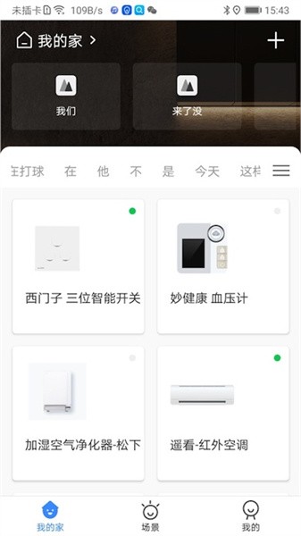 数联智能家居软件截图1