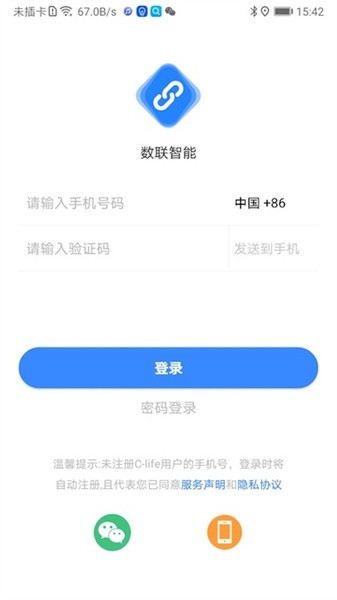 数联智能家居软件截图2