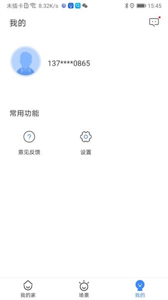 数联智能家居软件截图3