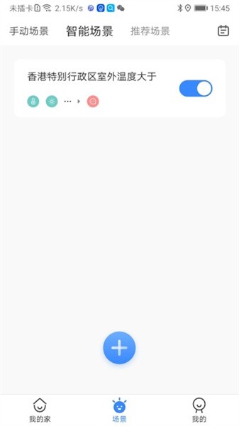 数联智能家居软件截图4