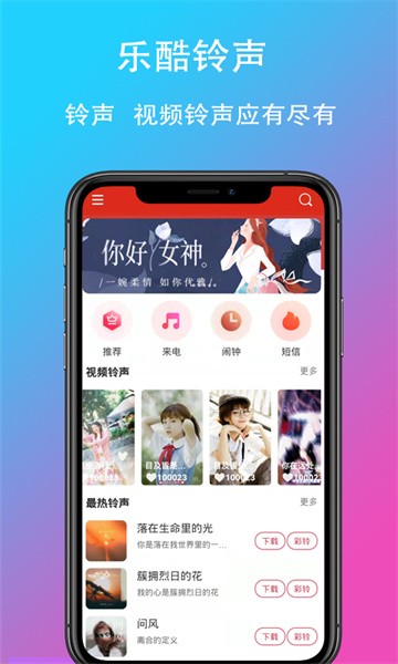 乐酷铃声最新版截图1