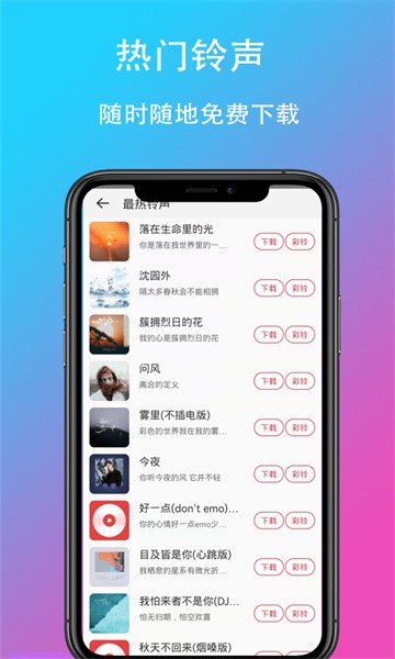 乐酷铃声最新版截图4