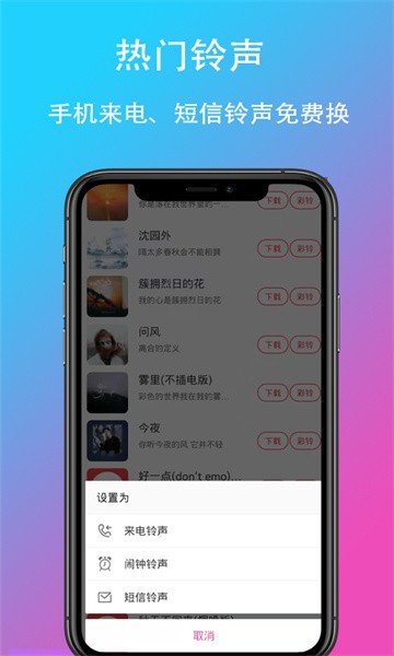 乐酷铃声最新版截图5