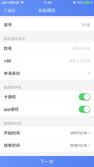 警务助手官方版截图4