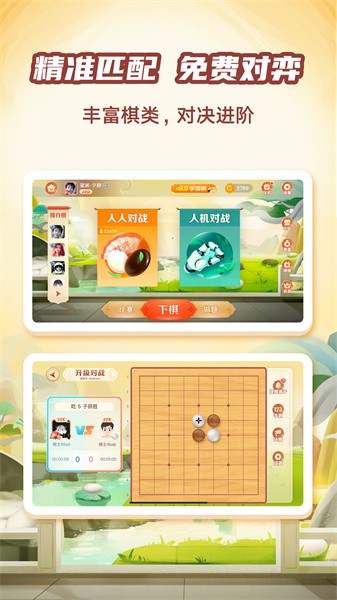 有道纵横少儿围棋app截图1