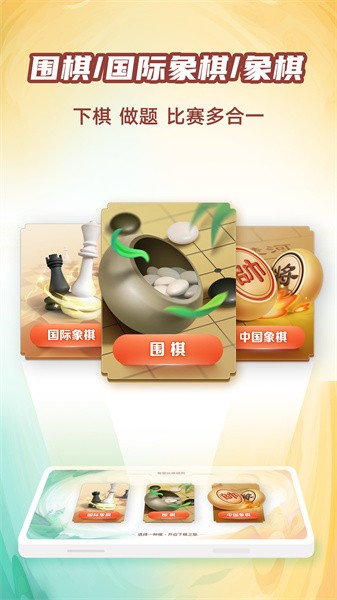 有道纵横少儿围棋app截图2