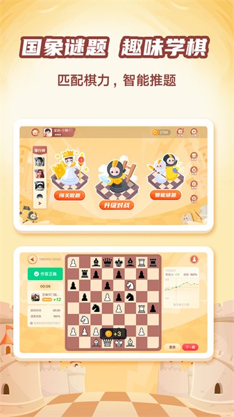 有道纵横少儿围棋app截图3