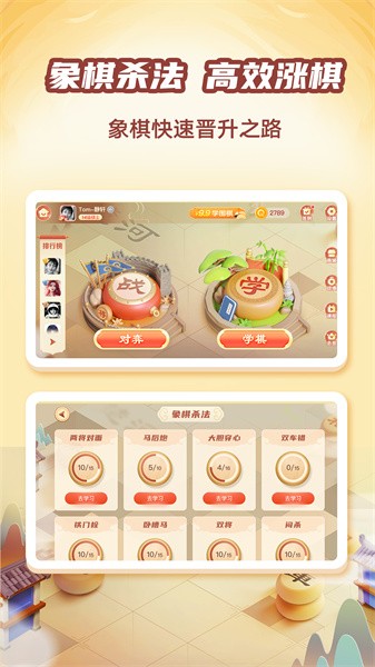 有道纵横少儿围棋app截图4