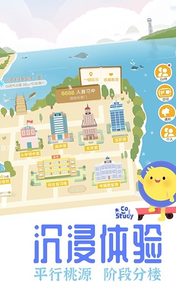 costudy官方软件截图1