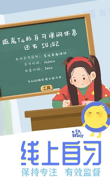 costudy官方软件截图3