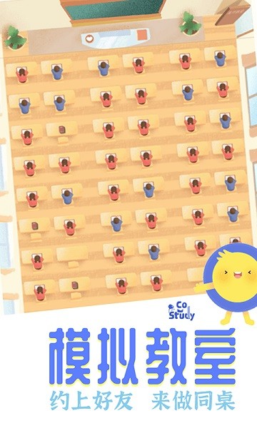 costudy官方软件截图4