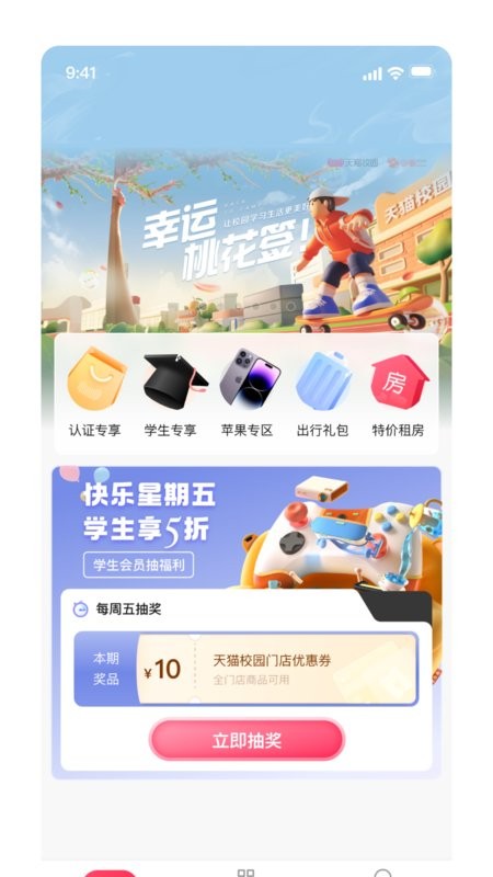 天猫校园学生认证截图1
