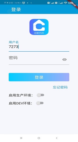 店端wms永辉app下载