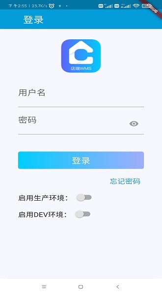 永辉超市店端wms软件截图2