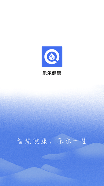 乐尔健康app截图1