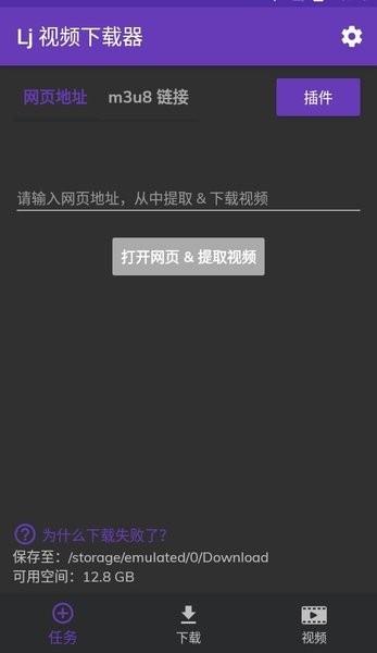 lj视频下载器插件不限速版截图2