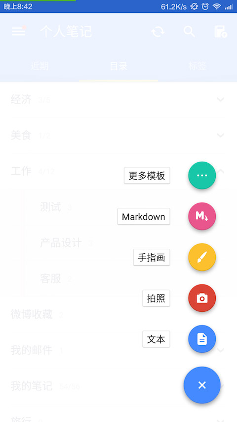 为知笔记手机版截图2