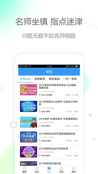 肖秀荣政治app(改名为慧升考研)截图1